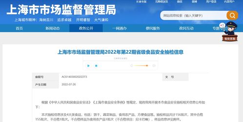上海市市場(chǎng)監(jiān)督管理局公布2022年第22期省級(jí)食品安全抽檢信息，信息安全軟件開發(fā)助力監(jiān)管透明度提升